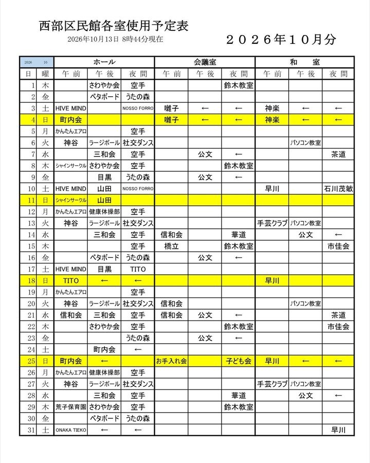 10月予約