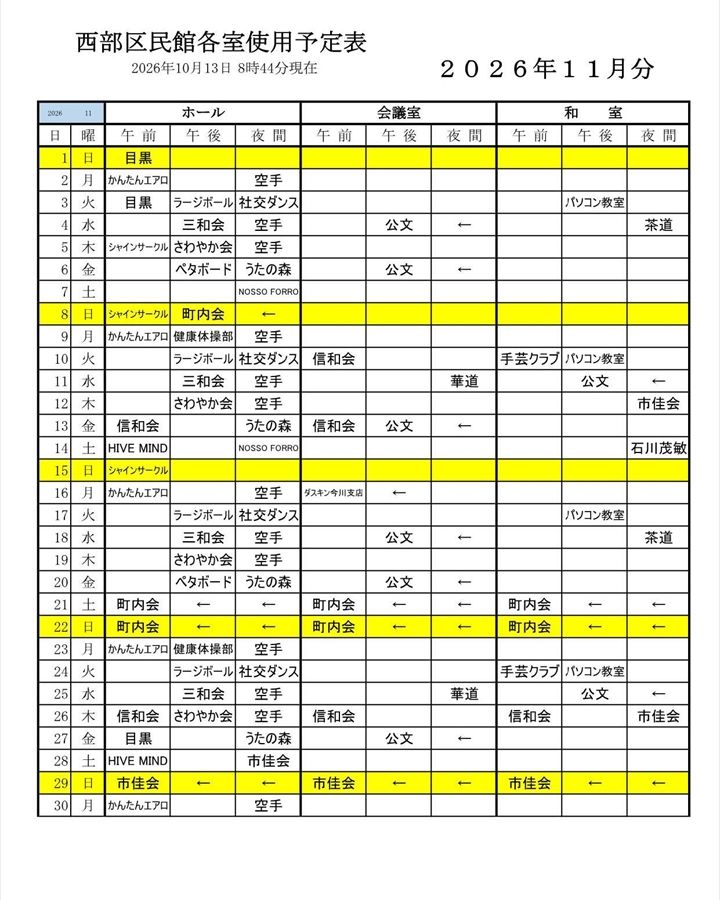 11月予約